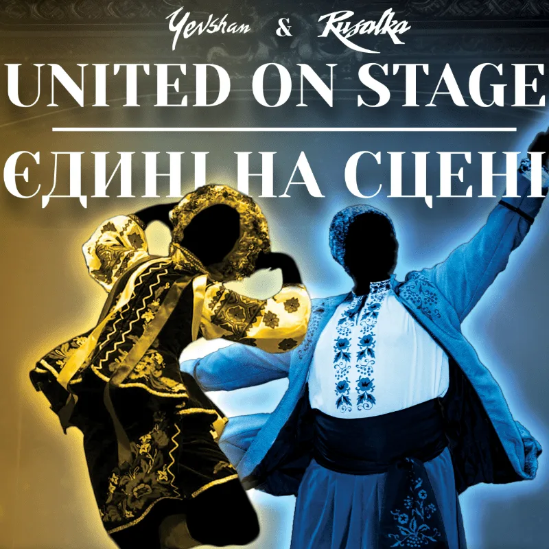 United on Stage — Yevshan & Rusalka — photo 1
